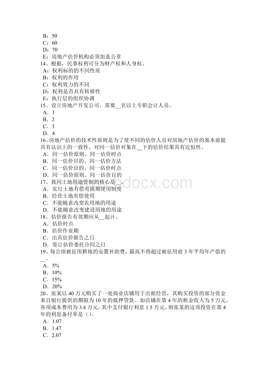 西藏房地产估价师《理论与方法》制定估价作业方案的思路模拟试题文档格式.doc_第3页