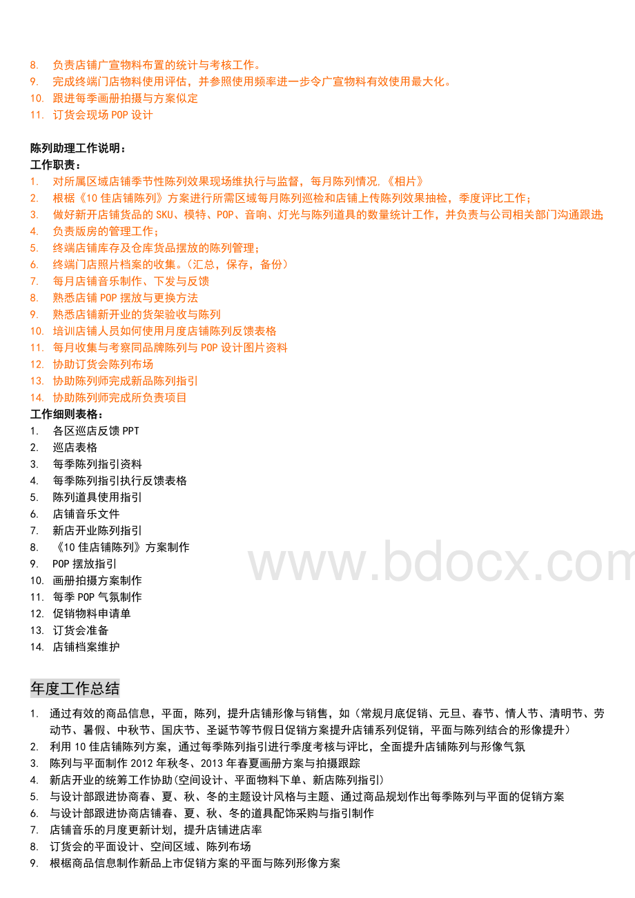 设计组组别职责与年度工作计划Word下载.doc_第3页