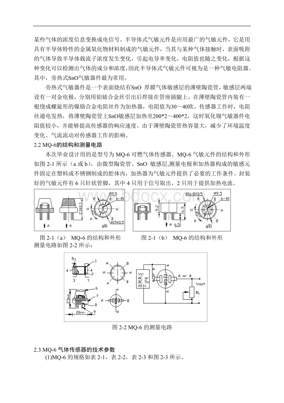 气体检测毕设论文.doc_第2页