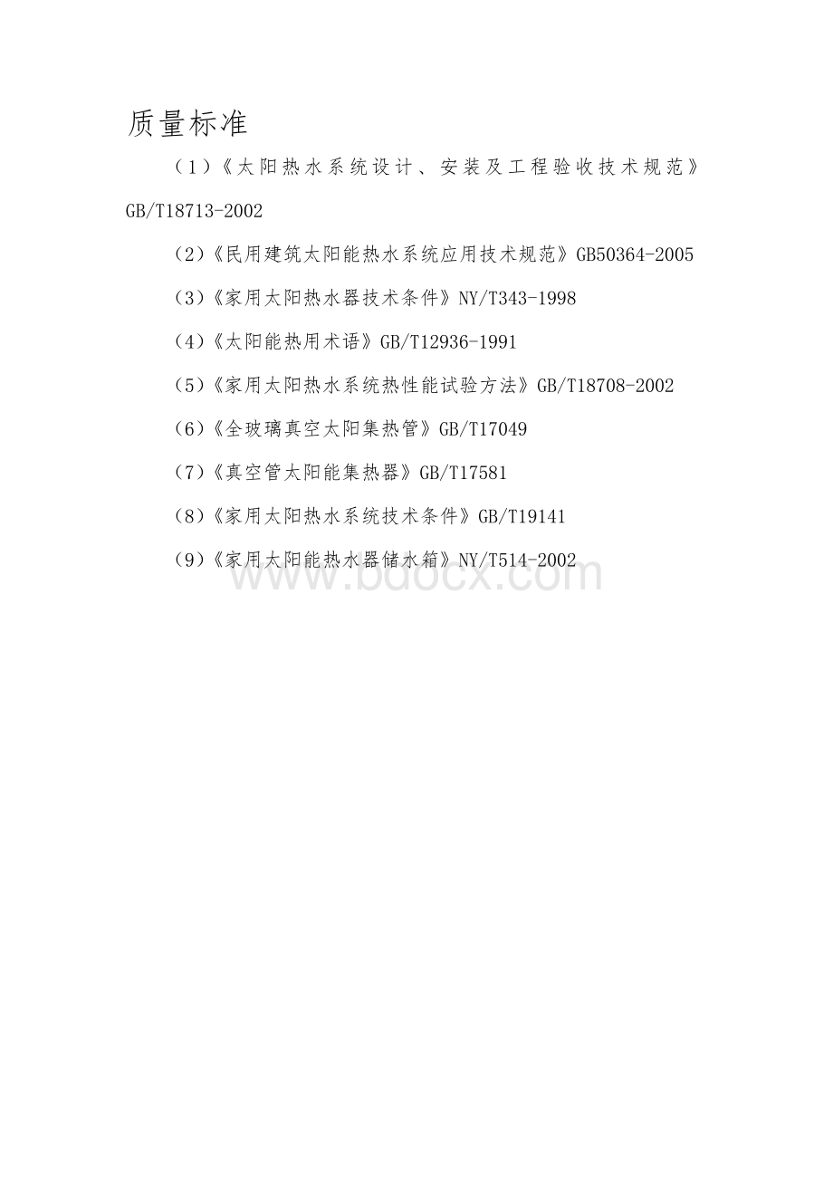 热水器技术参数Word下载.doc_第1页