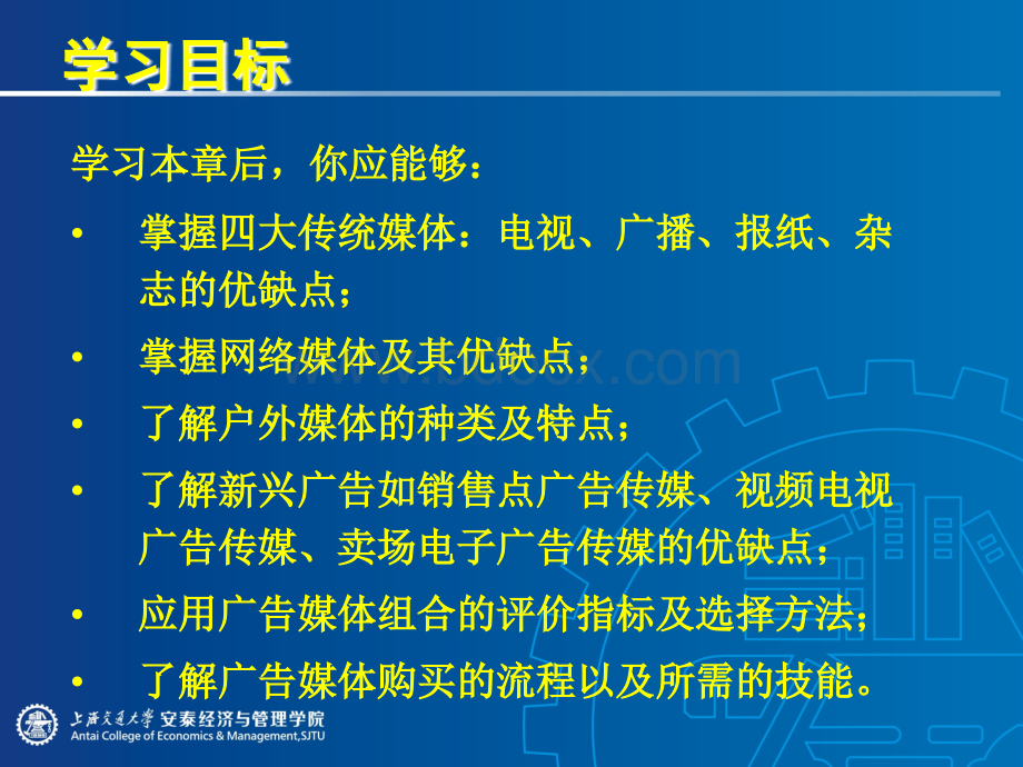 广告媒体策略.ppt_第2页