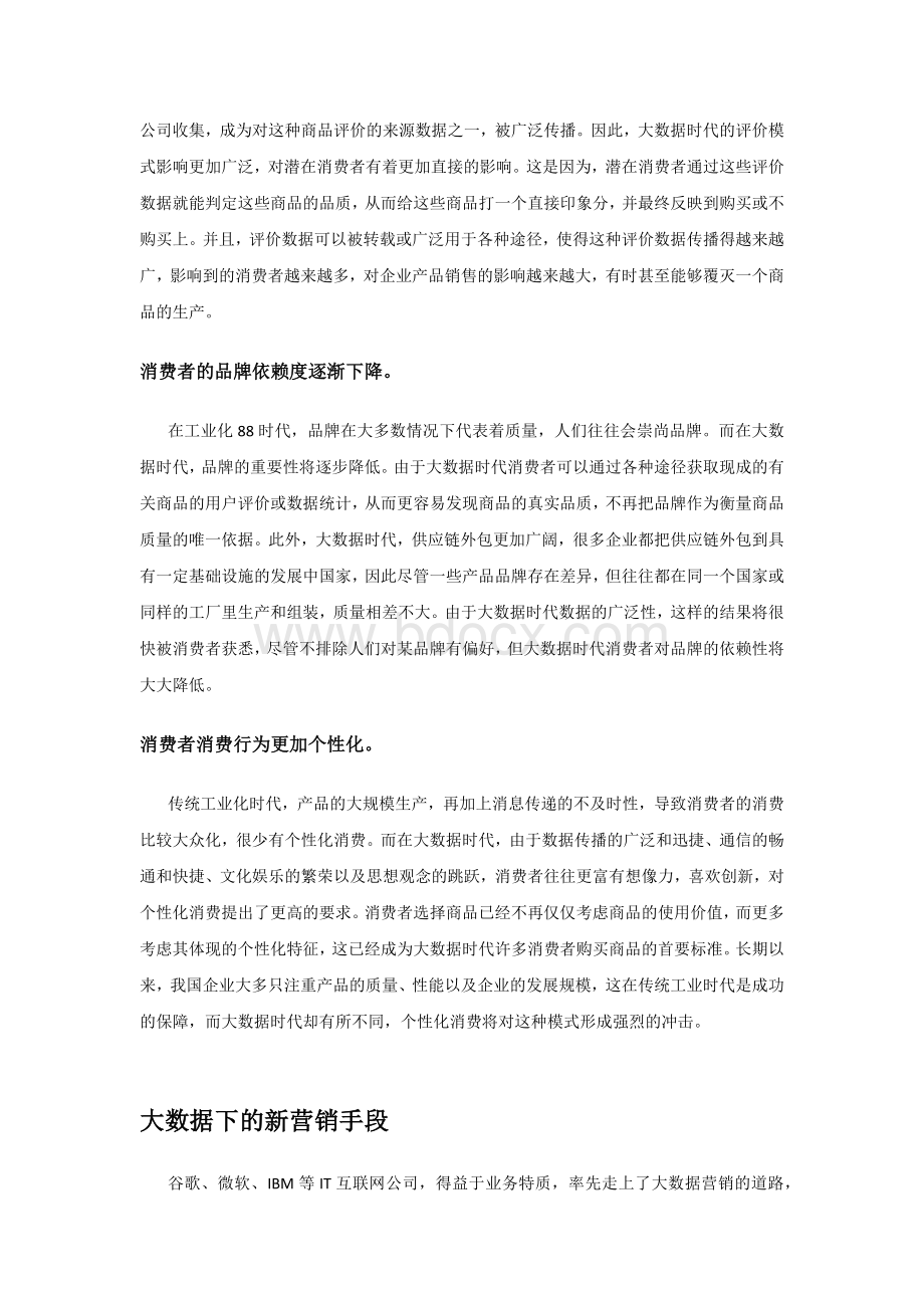 消费者行为学研究现状综述Word格式文档下载.docx_第3页