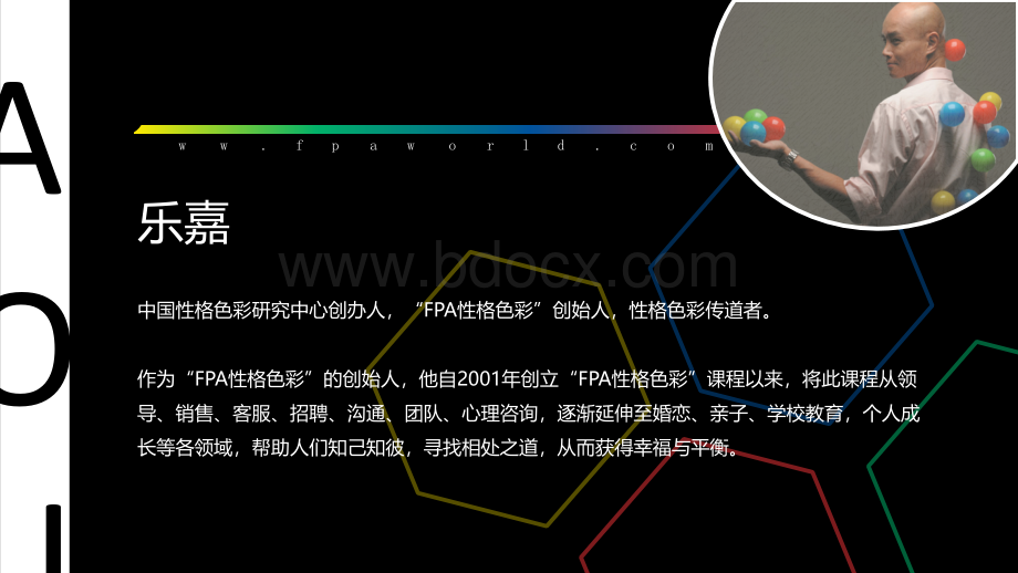 乐嘉性格色彩分析读书笔记PPT课件下载推荐.ppt_第2页