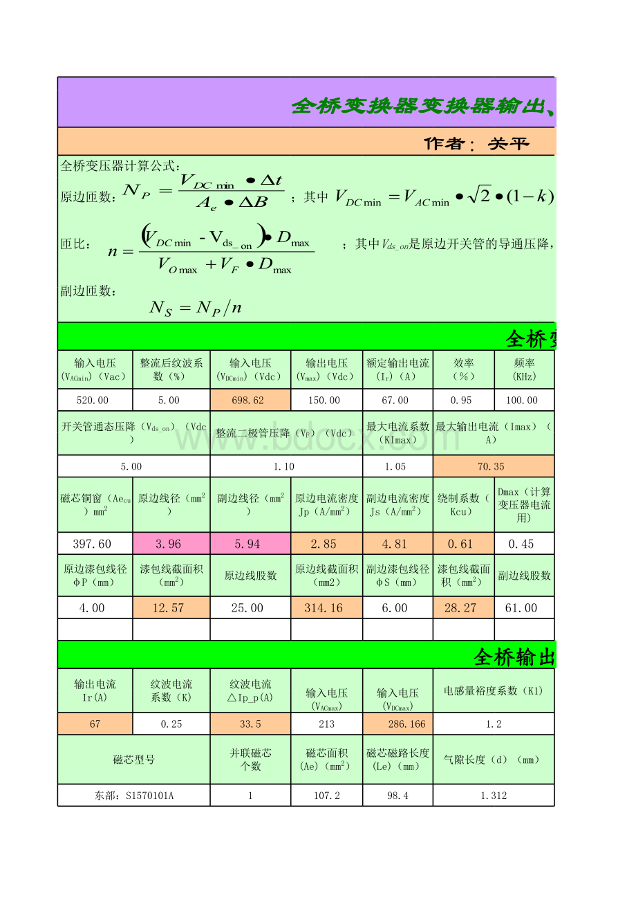 移相全桥磁性器件计算公式V1.4.xls_第1页