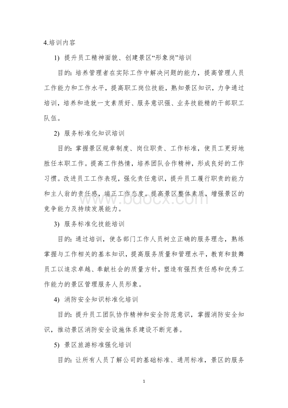 媒体资源整合及宣传方案.doc_第3页