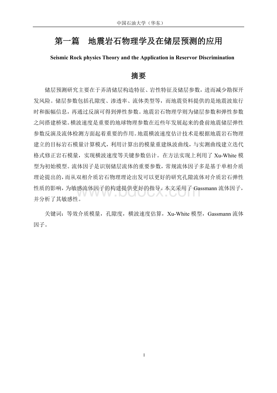 岩石物理分析.docx_第1页