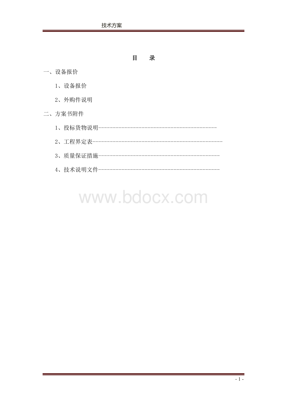 抛丸喷漆生产线.doc_第2页