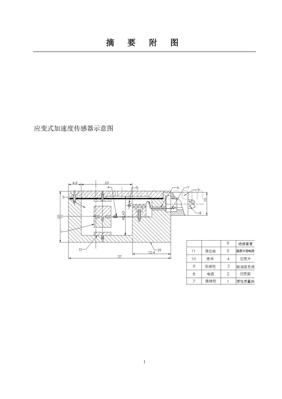 应变片式加速度传感器设计Word下载.docx_第3页