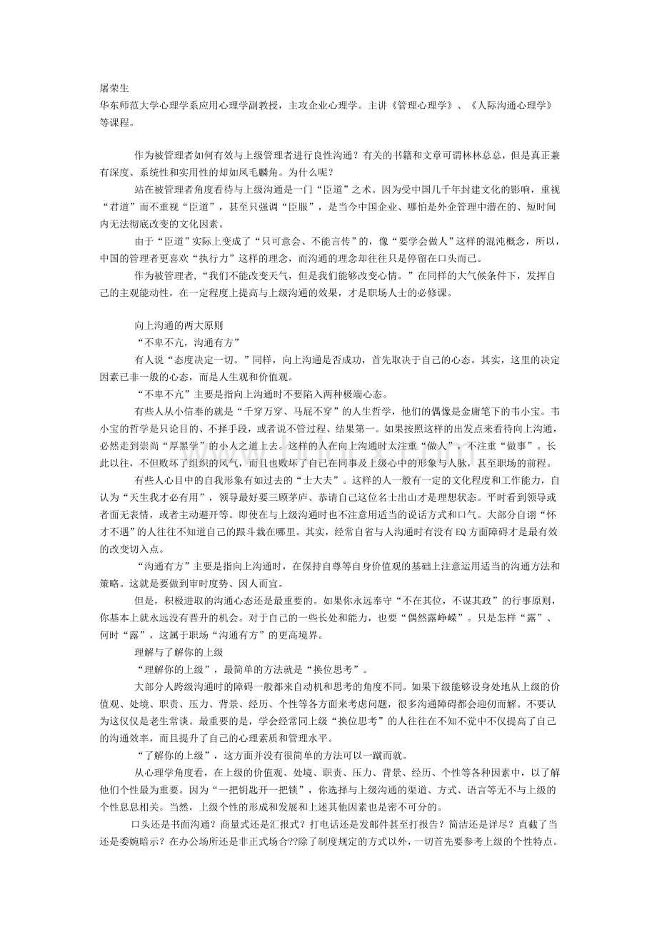 向上沟通Word文档下载推荐.doc