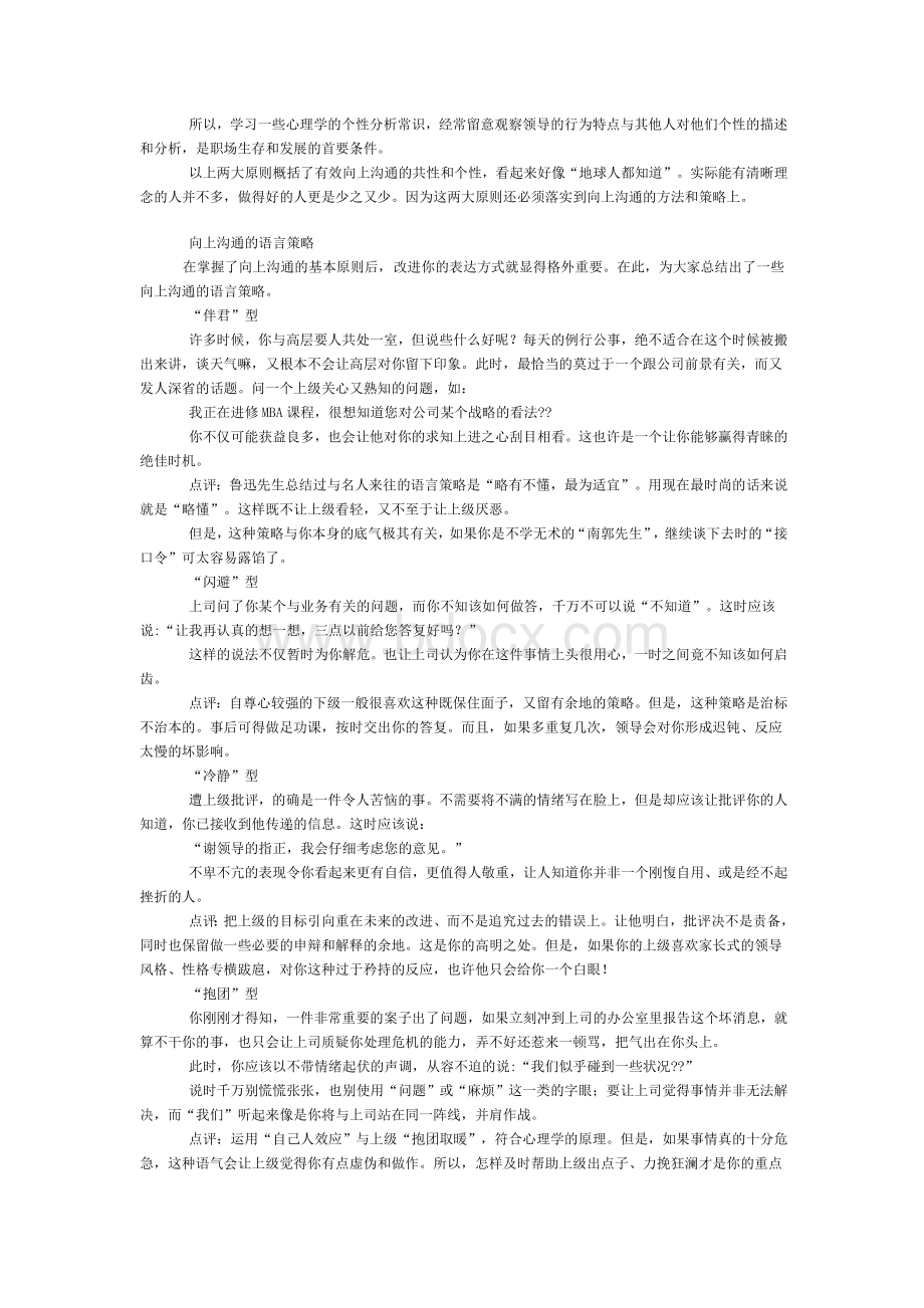 向上沟通Word文档下载推荐.doc_第2页