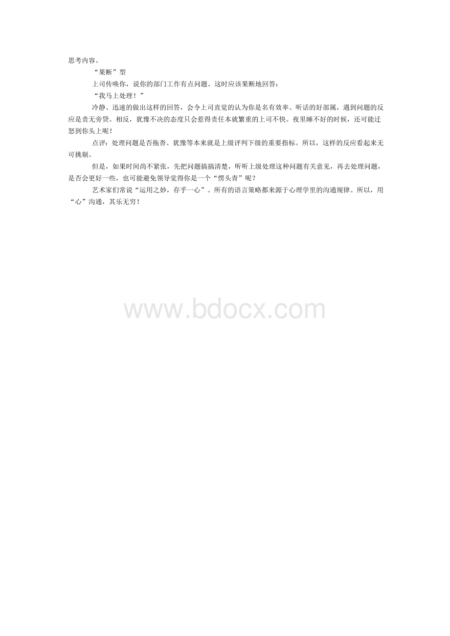 向上沟通Word文档下载推荐.doc_第3页