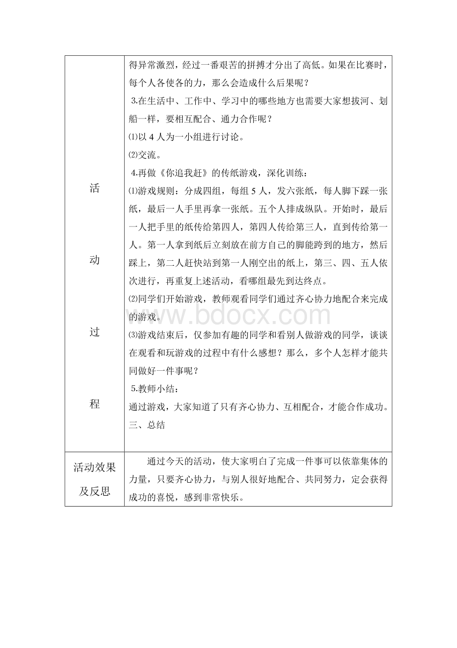 心理健康教育活动记录A2-B6-C26-D63Word文档格式.doc_第2页