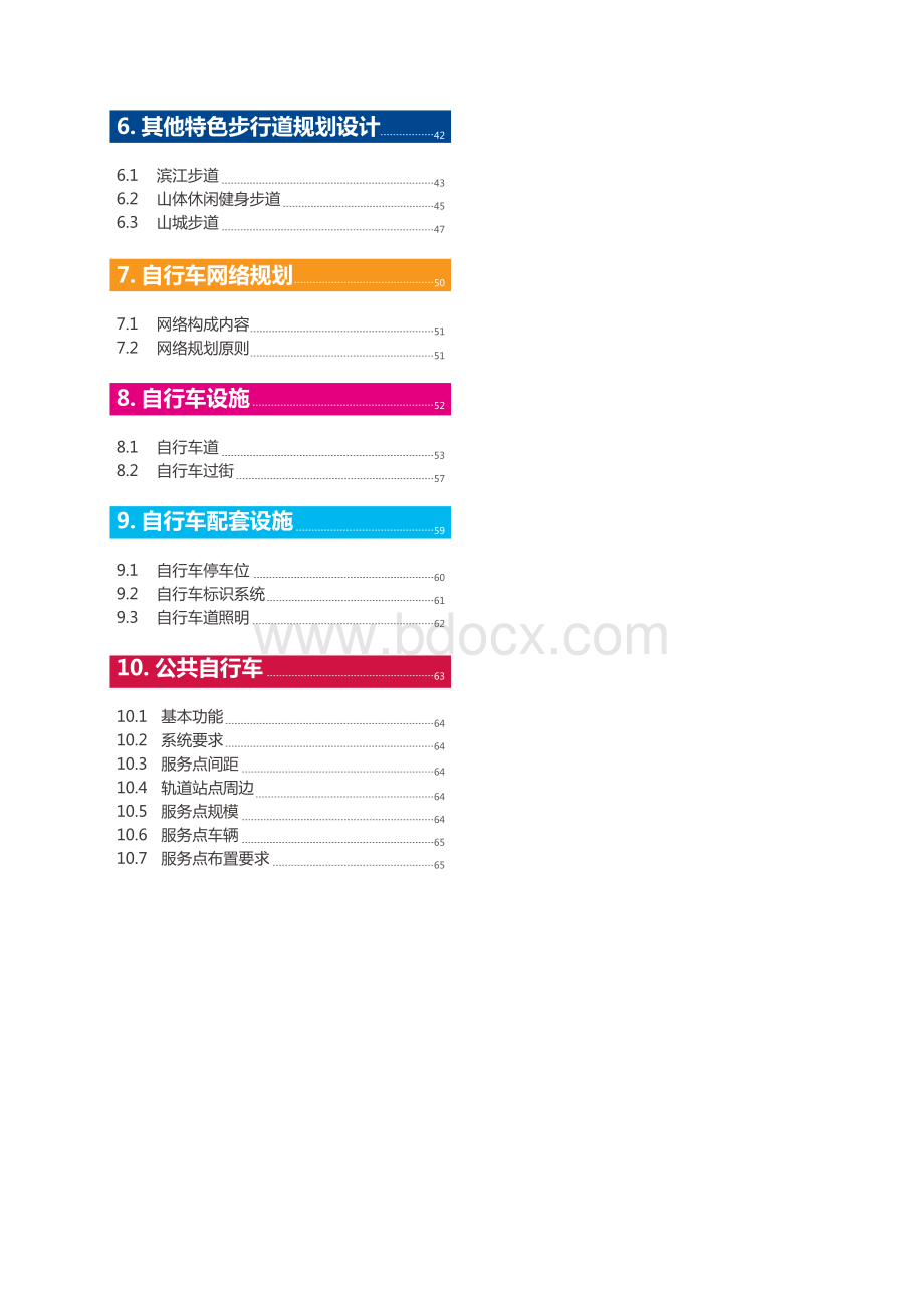 重庆市山地步行及自行车道设计导则.pdf_第3页