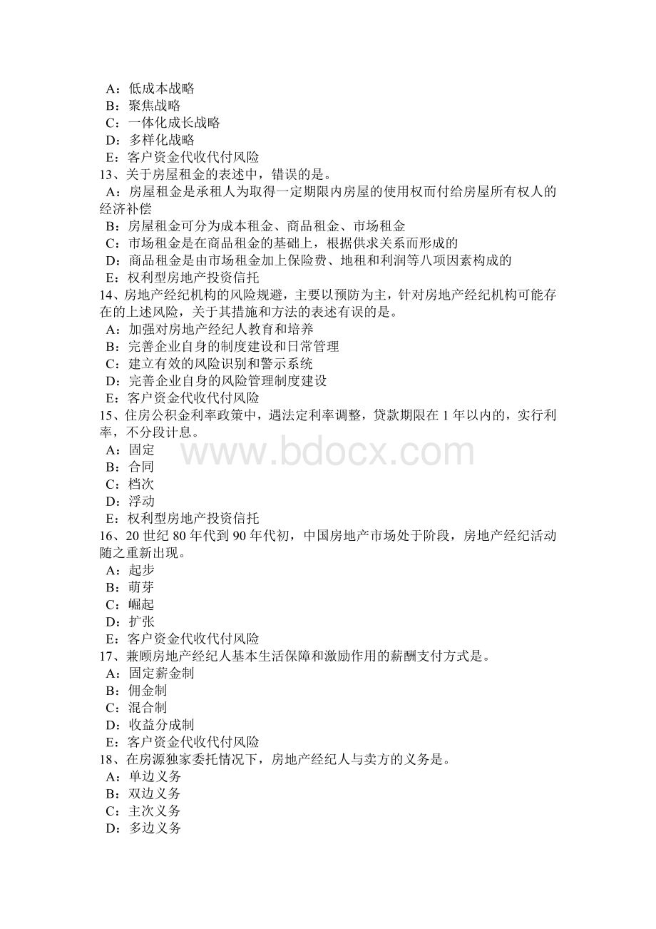 天津房产经纪人制度与政策房地产金融的分类试题Word格式.doc_第3页