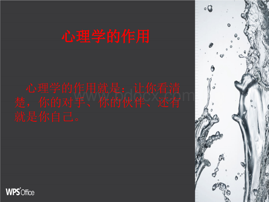 心理学的应用教你读心术.ppt_第2页