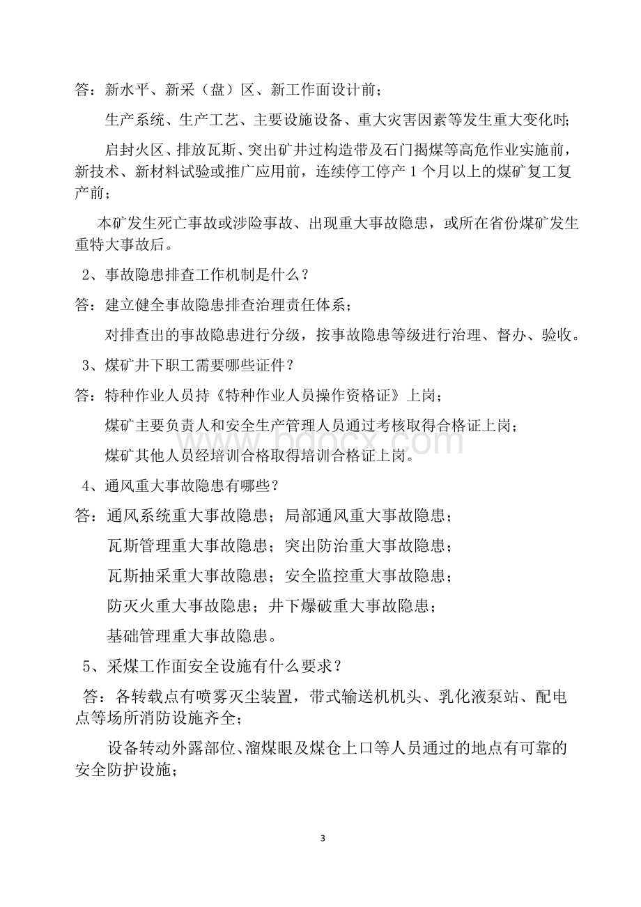 煤矿安全生产标准化学习考试题及答案Word文档格式.docx_第3页