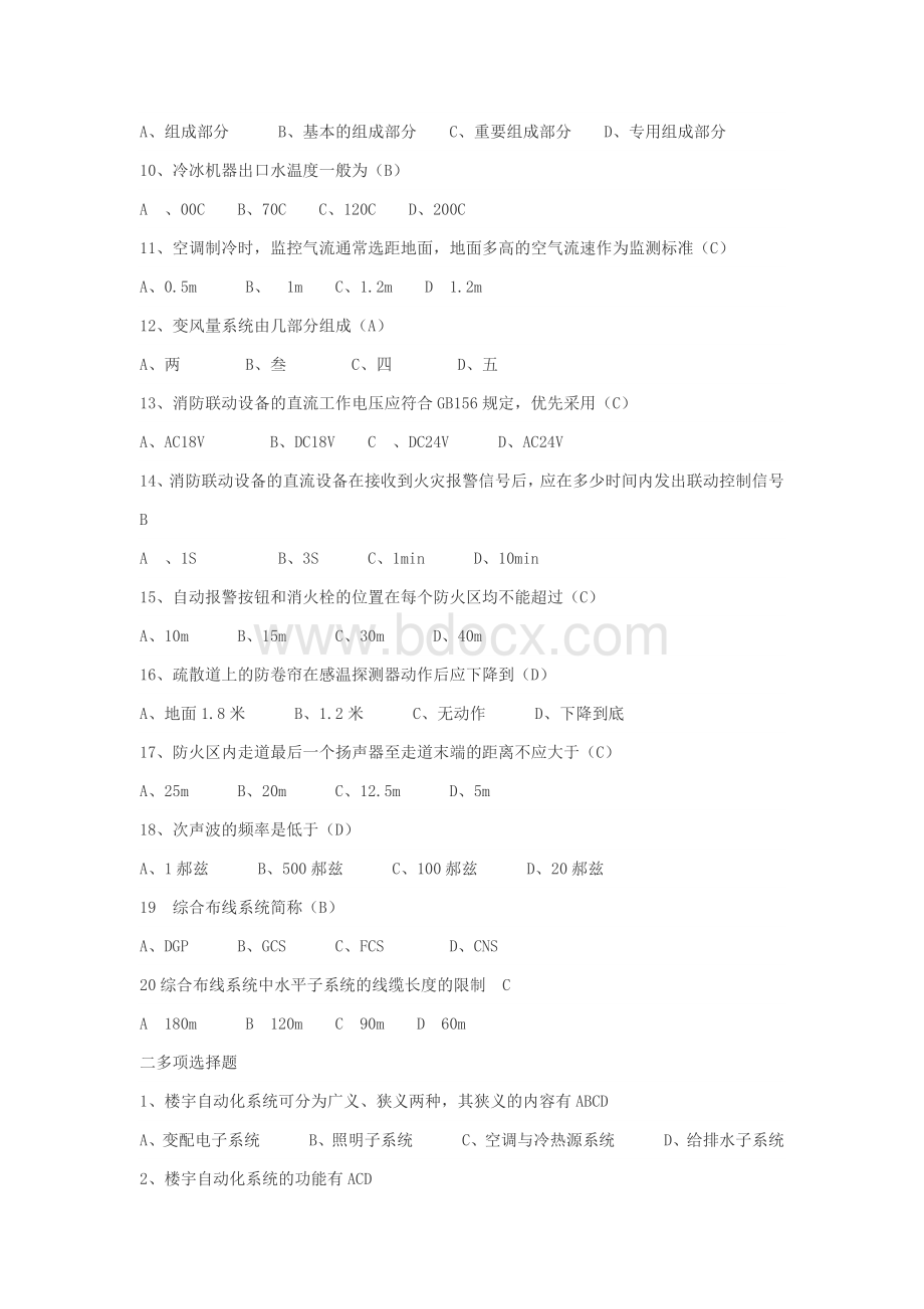 建筑弱电工程师CETTIC试题AB卷Word文档下载推荐.doc_第2页