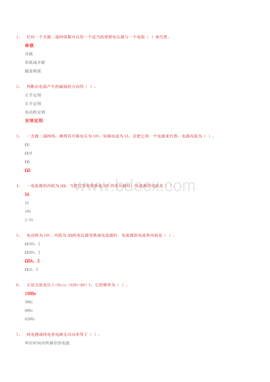 模拟试题及答案(复习用)Word文档格式.doc_第1页