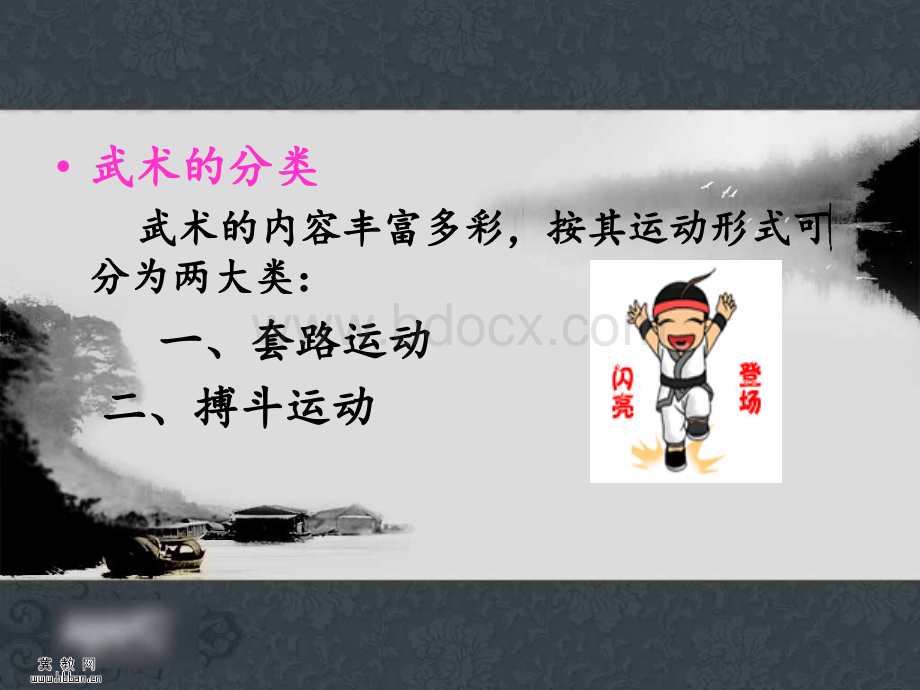 武术套路介绍.ppt_第2页