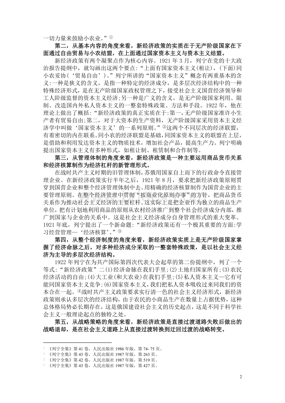 新经济政策评价Word格式文档下载.doc_第2页