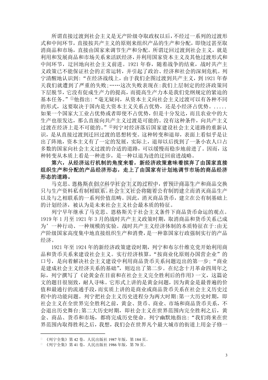 新经济政策评价Word格式文档下载.doc_第3页