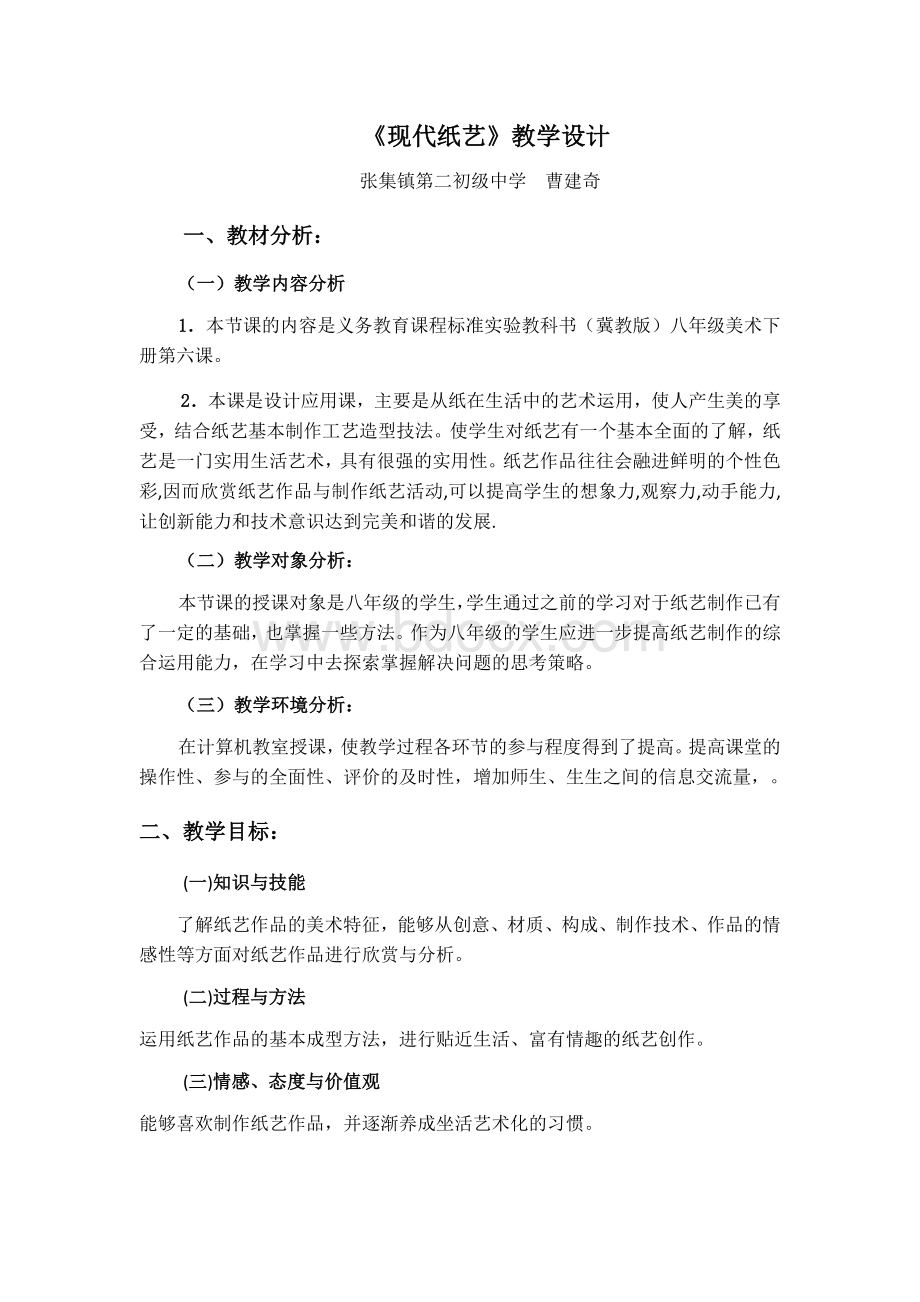 现代纸艺教学设计Word文件下载.doc_第2页