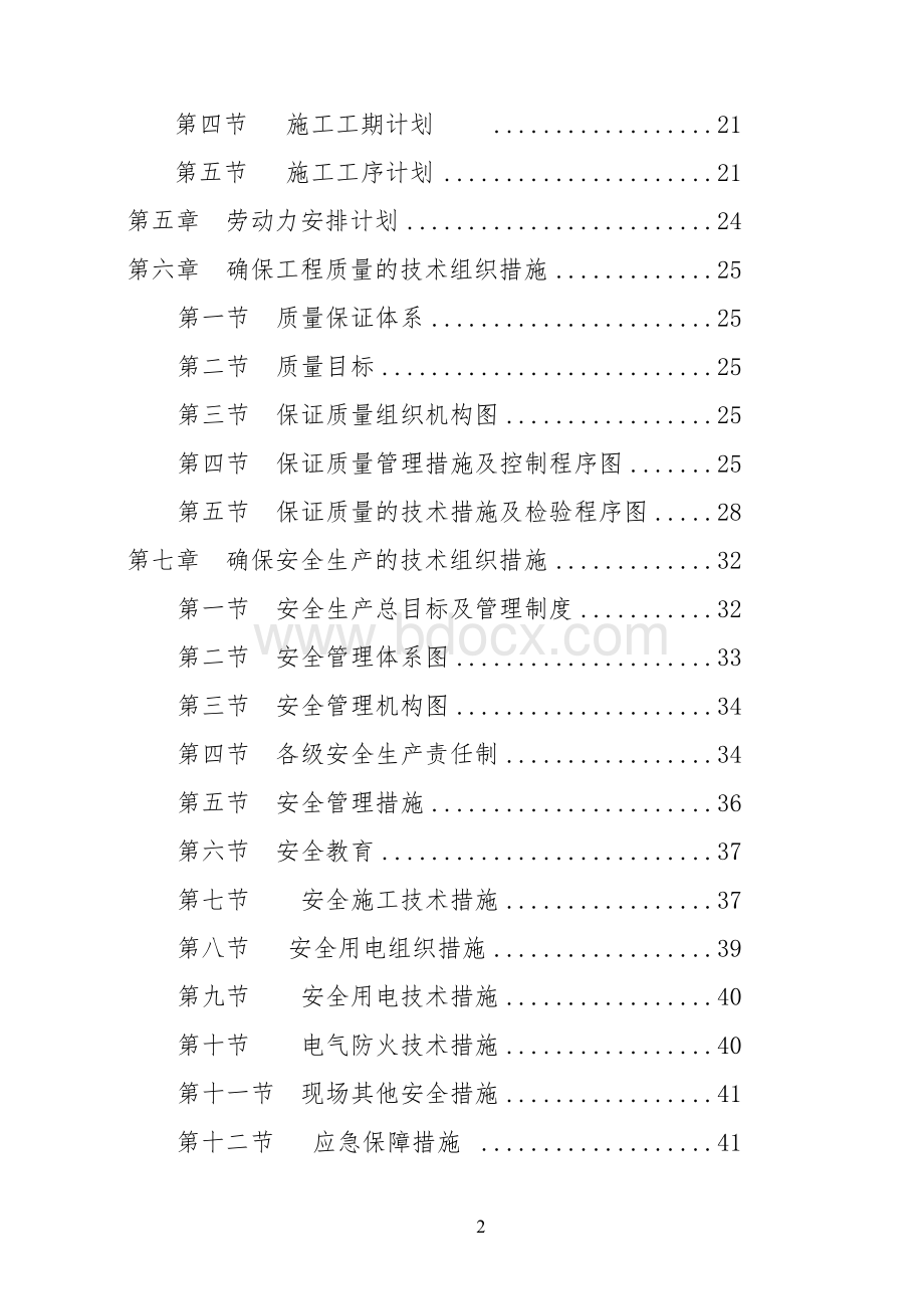 路灯更新改造工程施工组织设计方案Word下载.doc_第3页