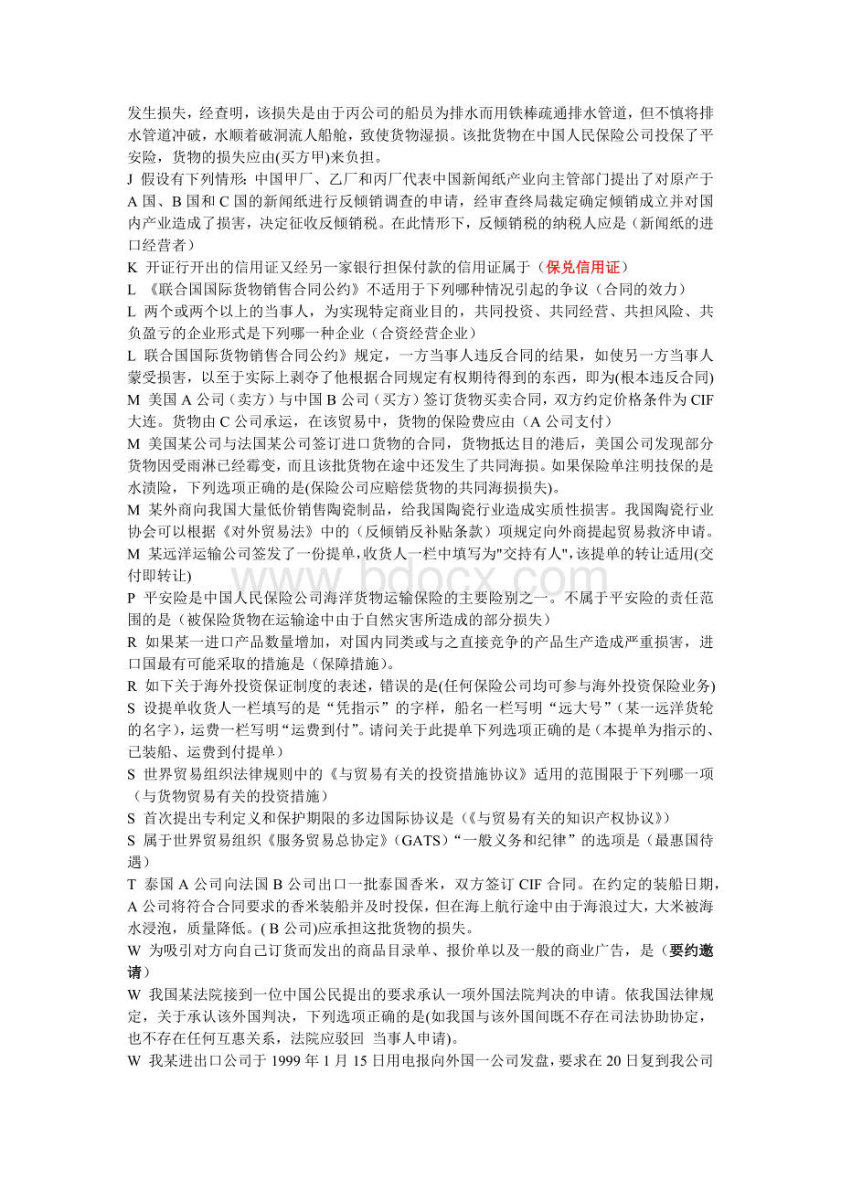 电大国际经济法考试试题汇编(0601-1501)Word文档格式.docx_第3页