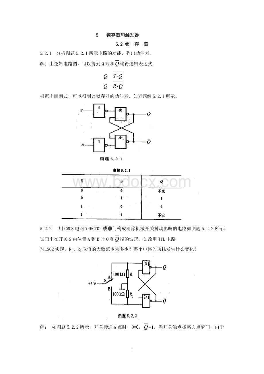 第5章-锁存器和触发器Word文件下载.doc