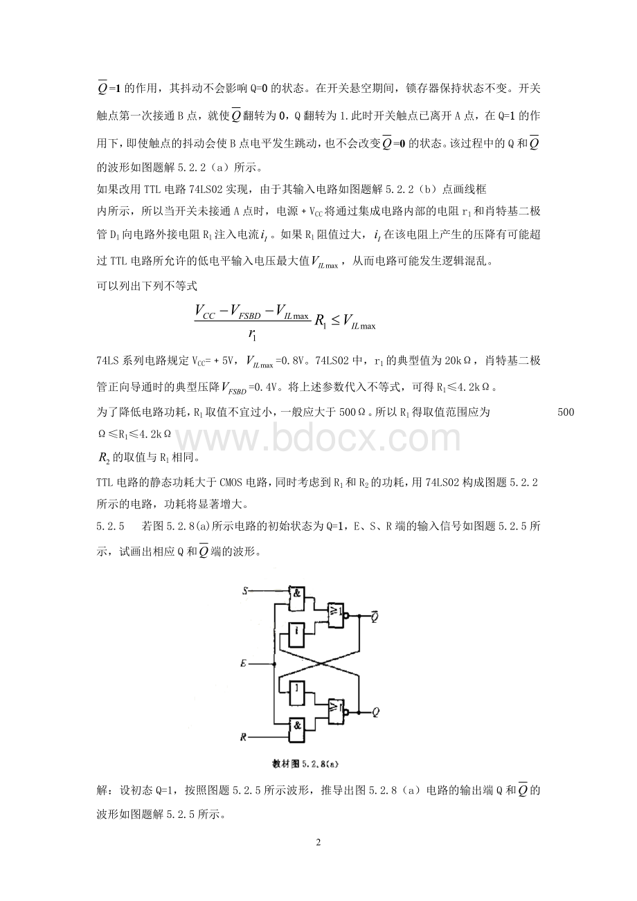 第5章-锁存器和触发器.doc_第2页