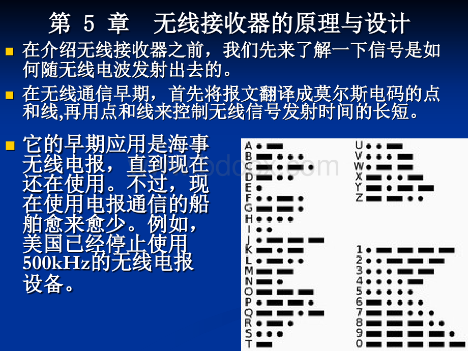 射频电路第6次课-第5章接收器原理与设计-NE602电路(1).ppt