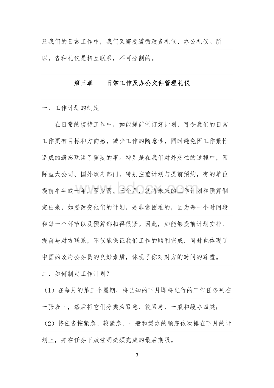 文明礼仪知识培训讲稿.doc_第3页