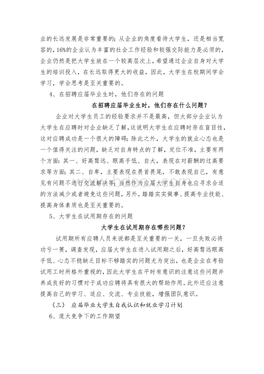 当前企业人才需求与大学生就业形势的分析与思考.doc_第2页