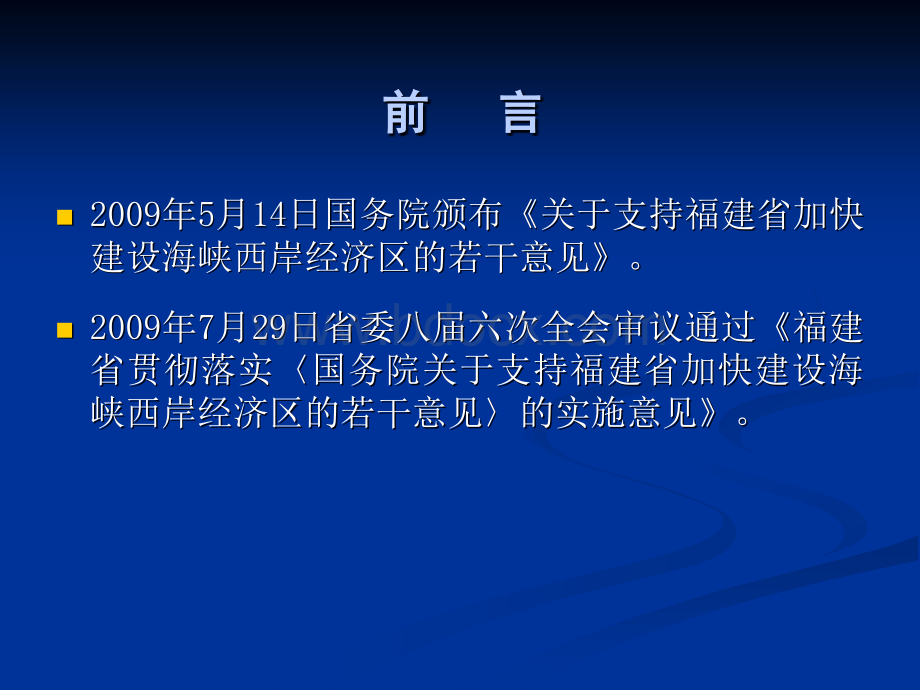 学习贯彻国务院《意见》和省委八届六次全会精神PPT文档格式.ppt_第2页