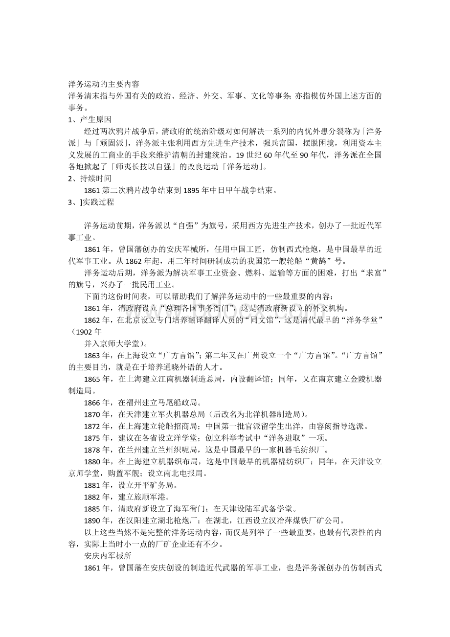 洋务运动的主要内容.docx_第1页