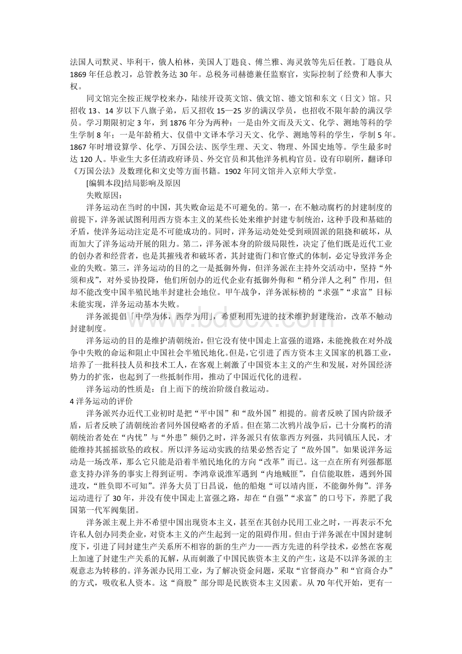 洋务运动的主要内容.docx_第3页