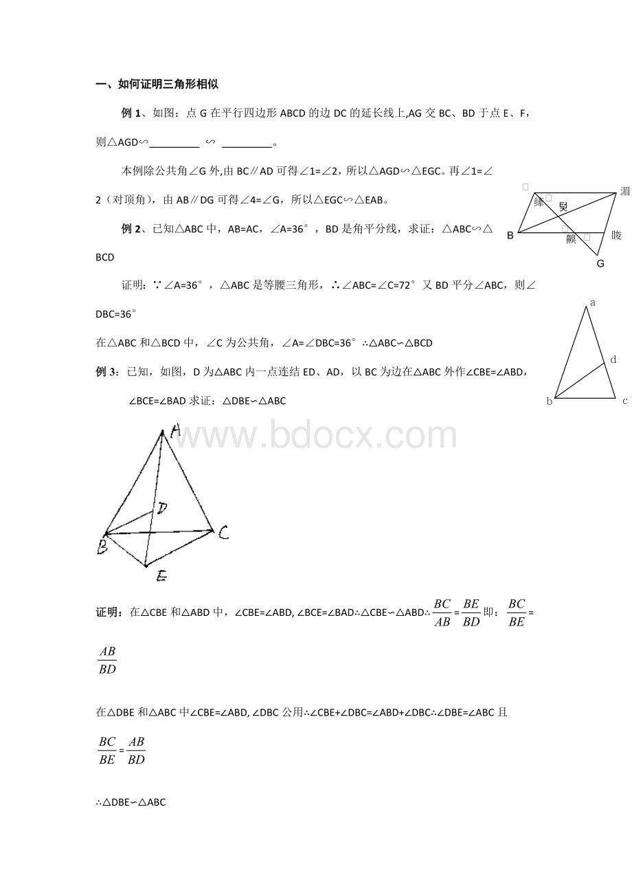 相似三角形性质与运用.doc_第1页