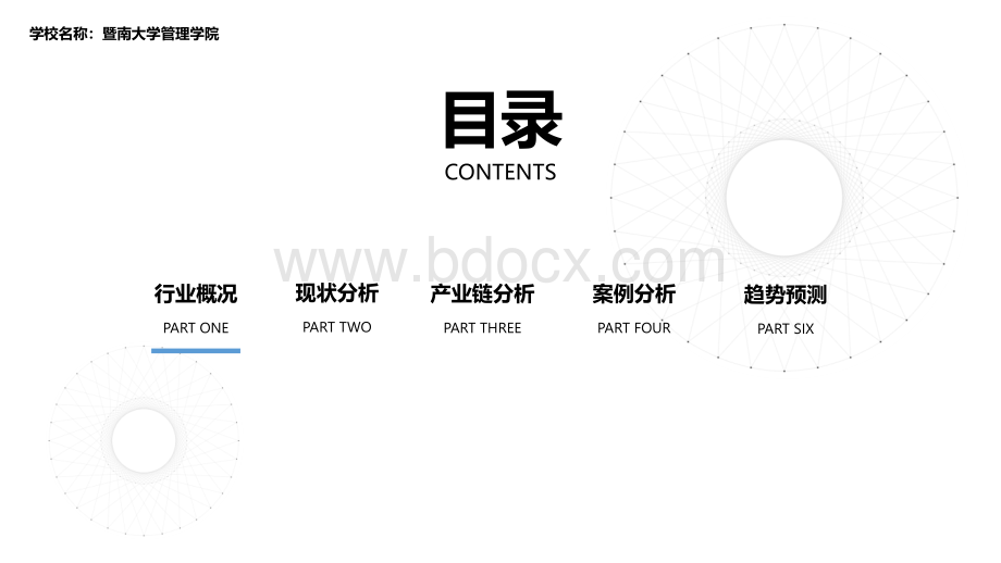 虚拟现实行业发展分析.pptx_第2页