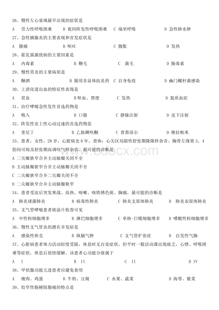 山东春季高考护理专业理论知识试题含答案.doc_第3页