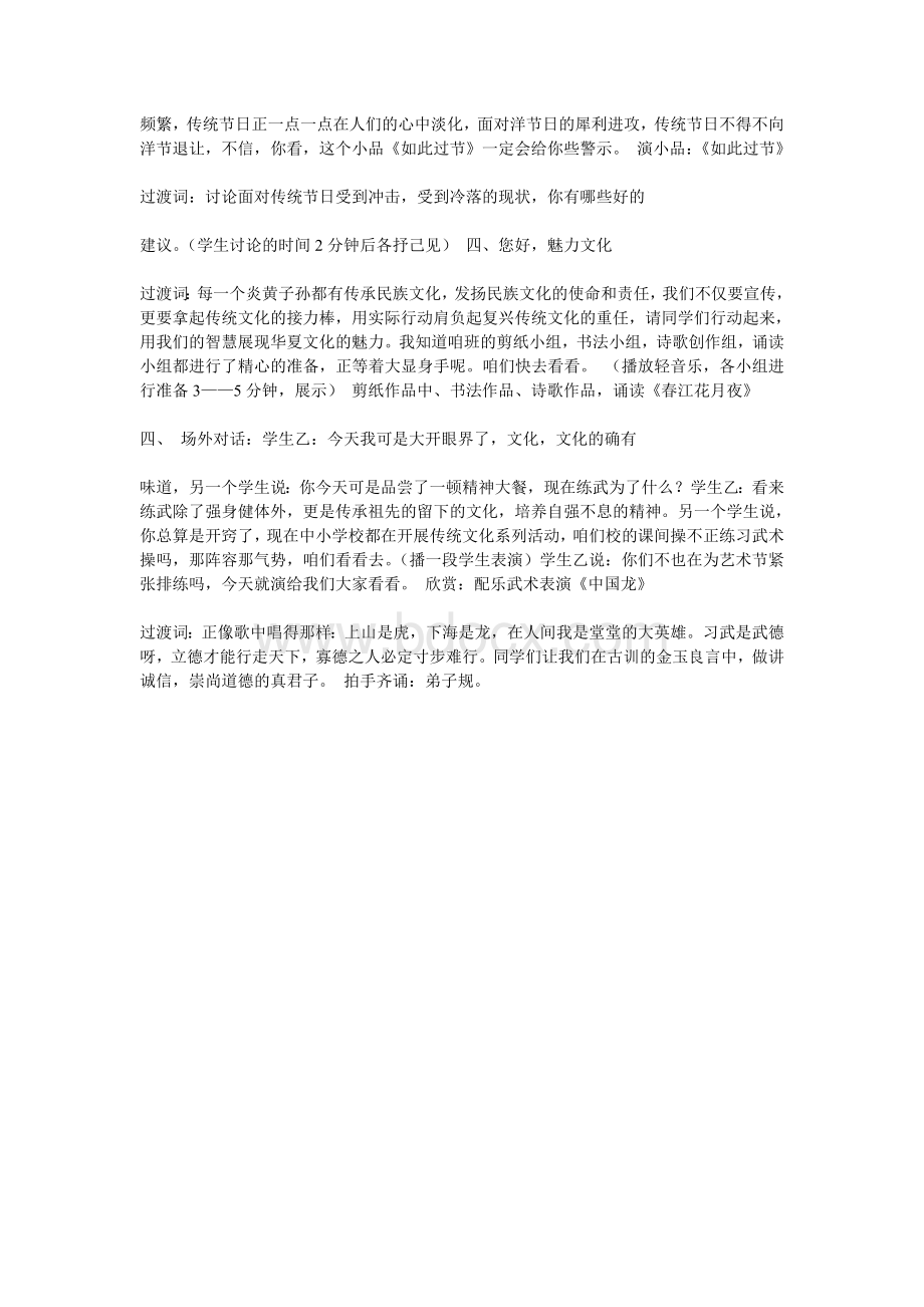 弘扬传统文化主题班会Word文件下载.doc_第3页