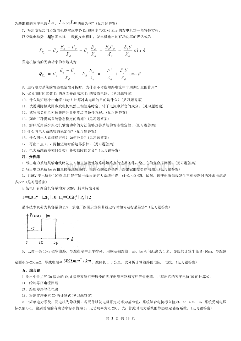 电力系统分析.doc_第3页