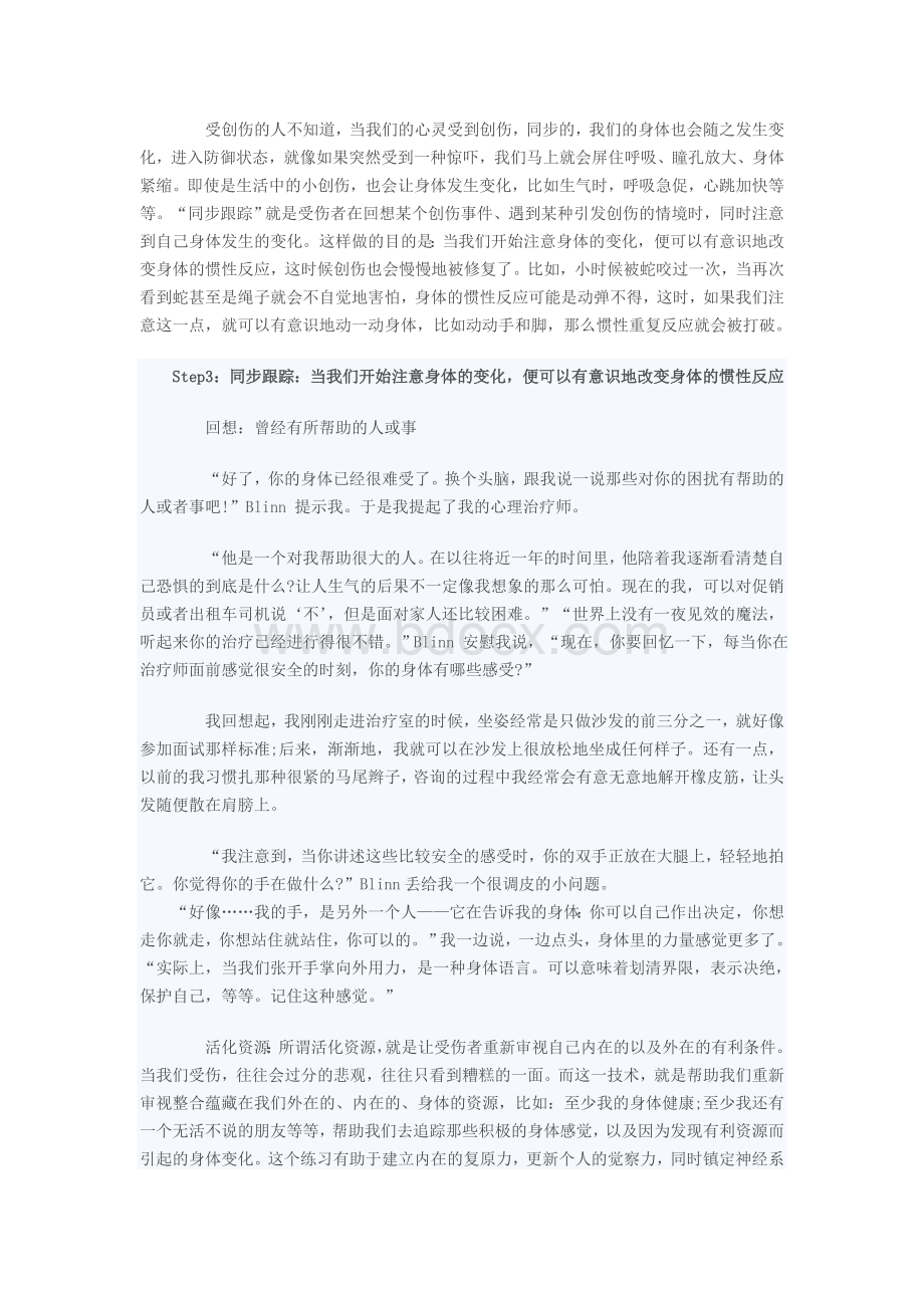 治愈心理创伤的6步走Word文档下载推荐.doc_第3页