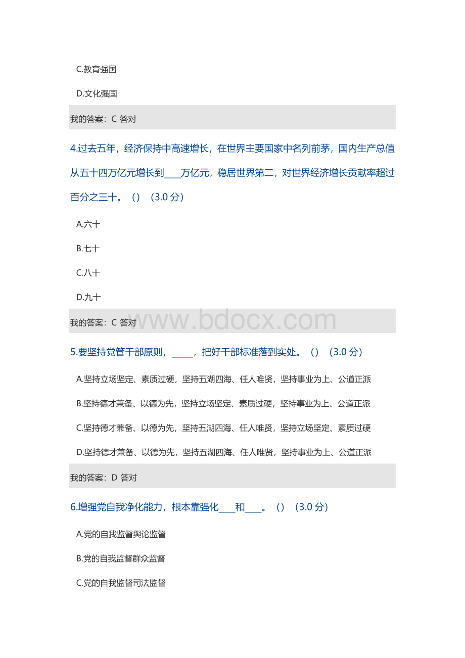 继续教育满分卷.docx_第2页