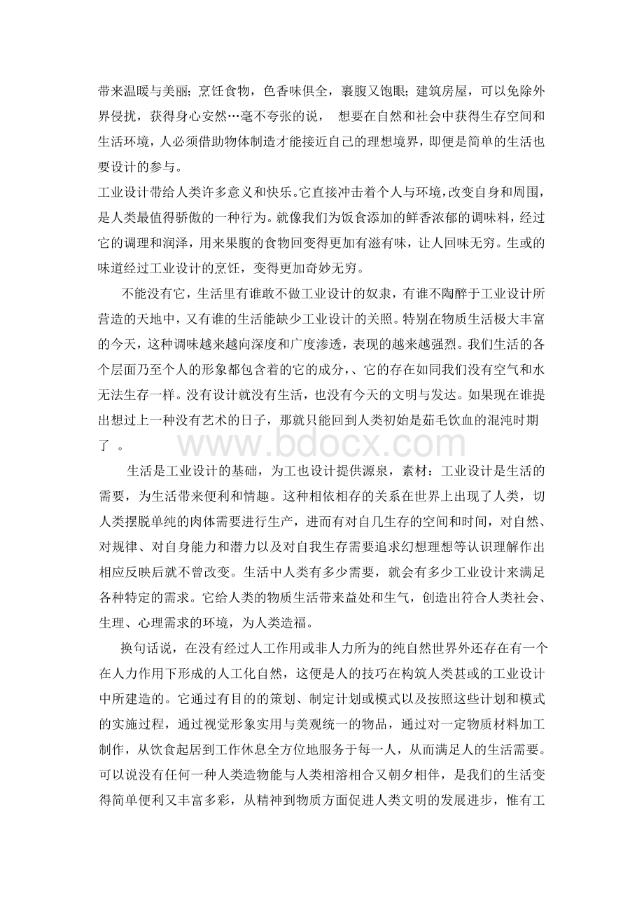 生活因设计而改变Word文档下载推荐.doc_第2页