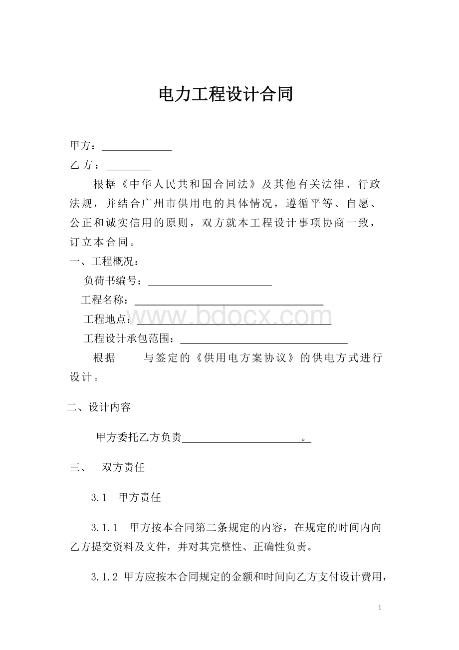 电力工程设计协议Word文档格式.doc