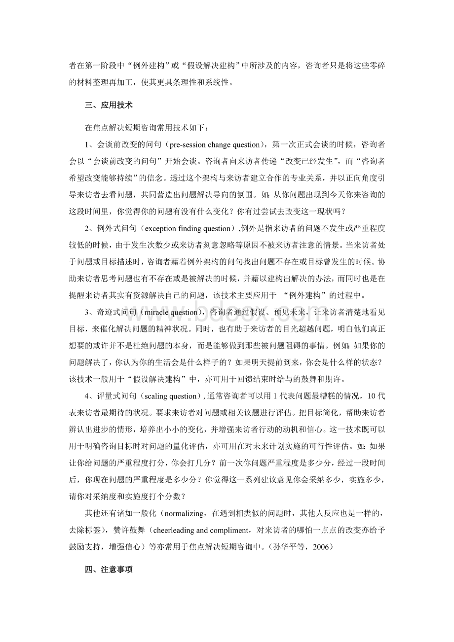 焦点解决短期咨询Word文件下载.doc_第3页