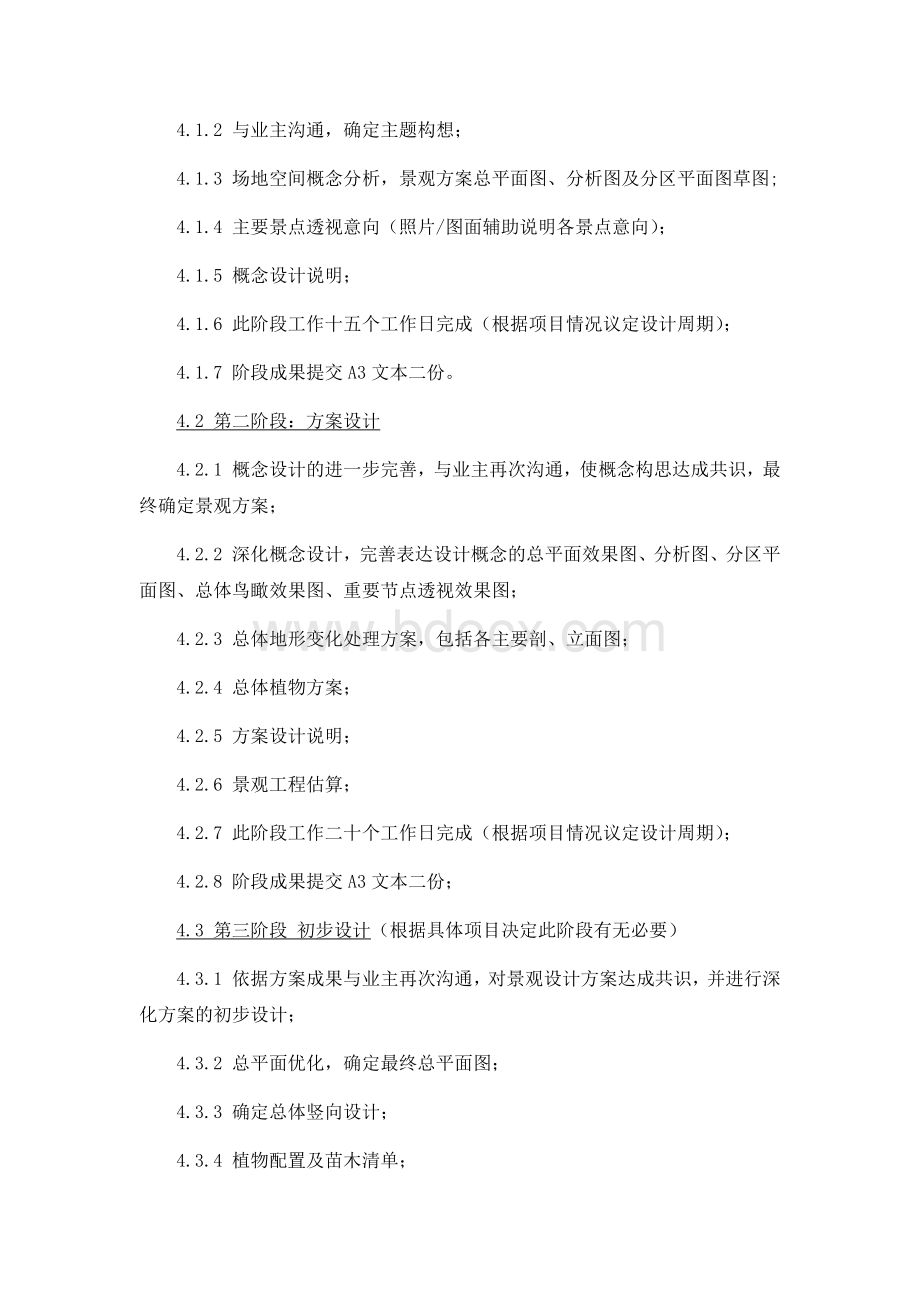 景观设计的收费标准.docx_第2页