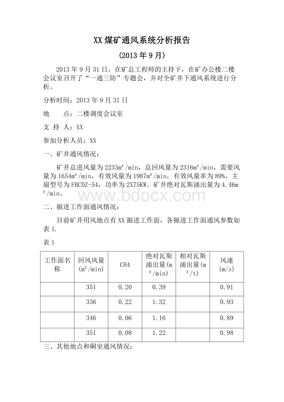 通风系统分析报告.docx_第3页