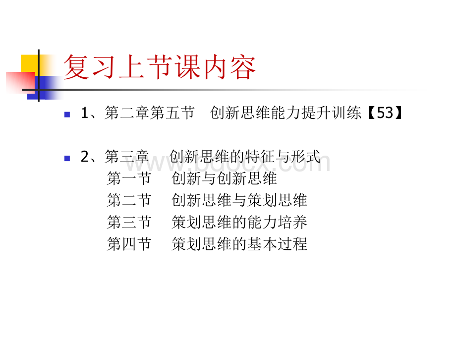 创意原理与基本规律(第7课).ppt_第2页