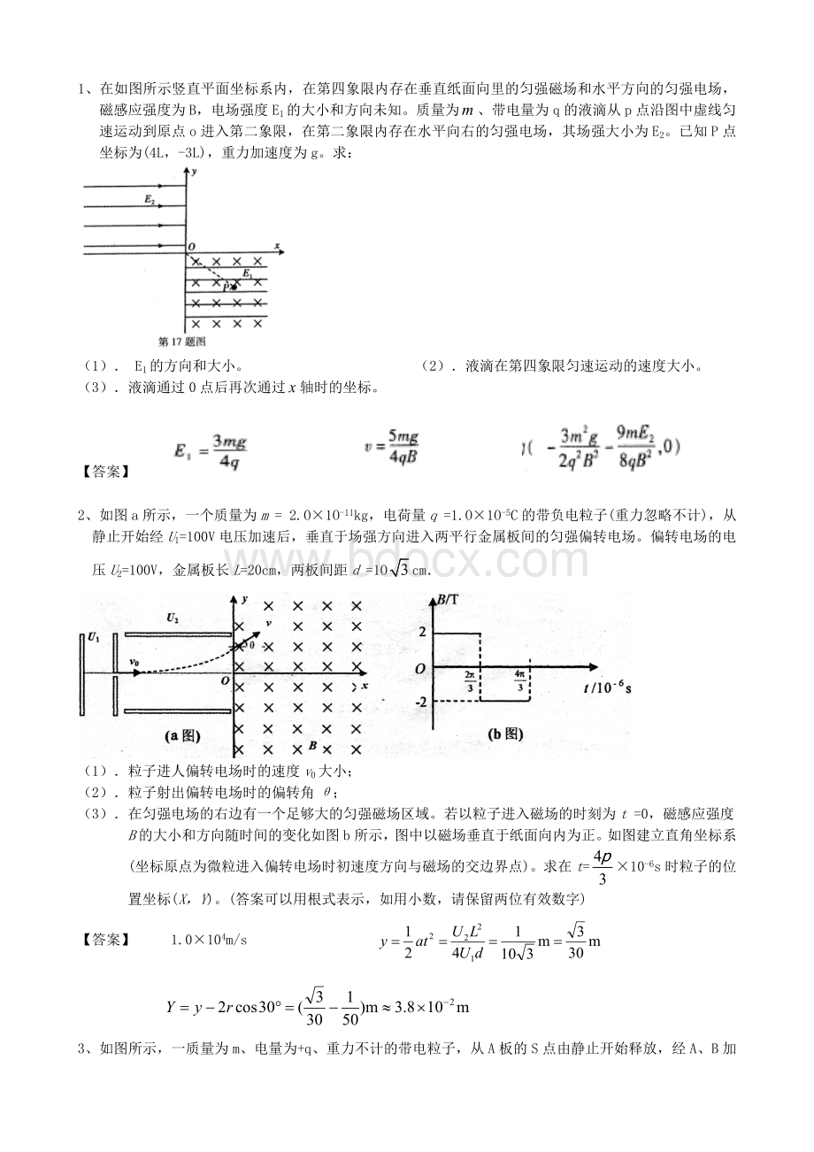 带电粒子在复合场中的运动计算题(6).doc_第1页